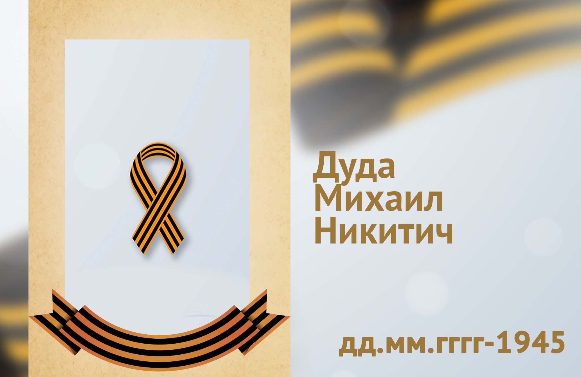 Immortal regiment of ROSDORNIA