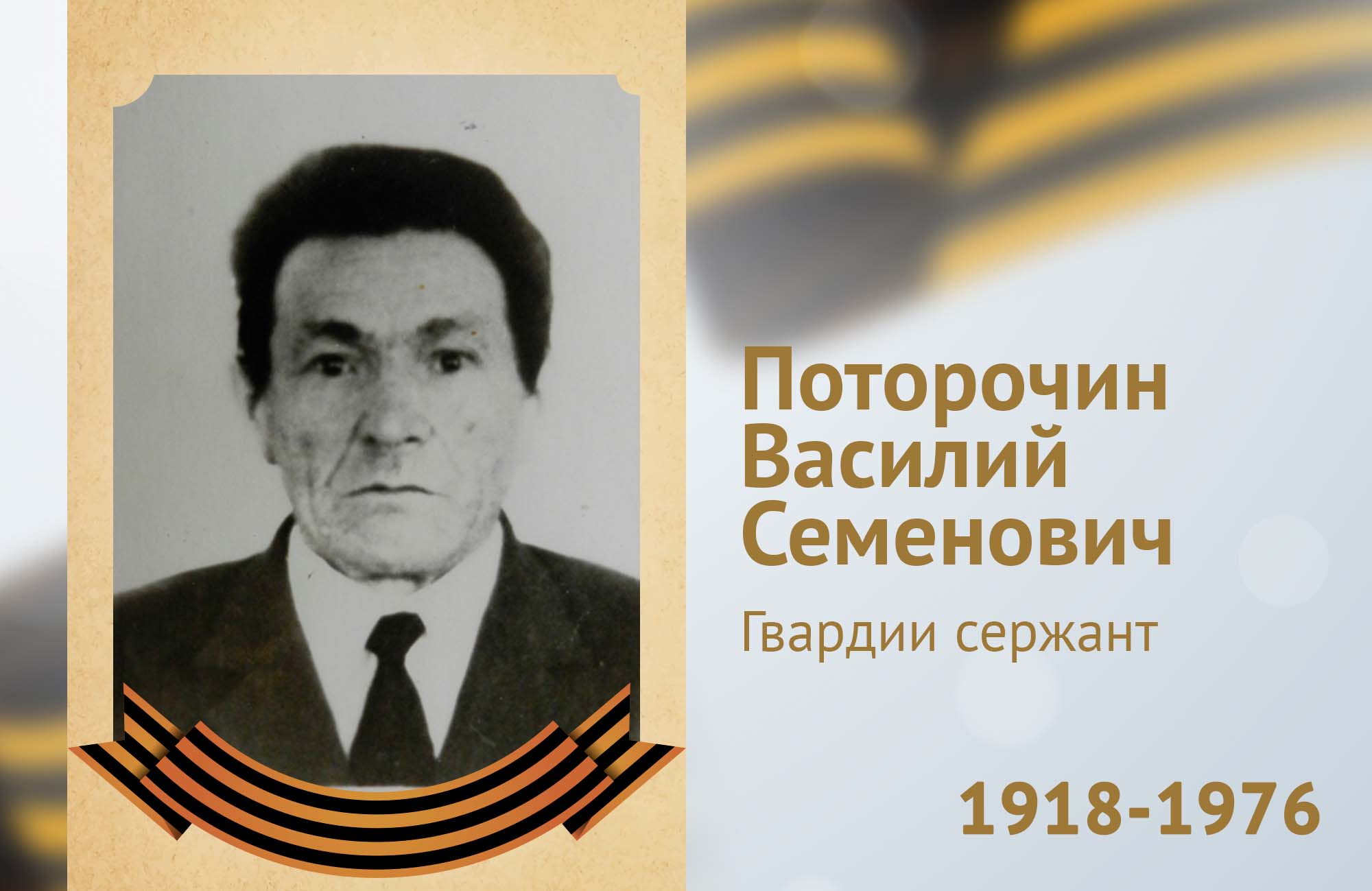 Immortal regiment of ROSDORNIA