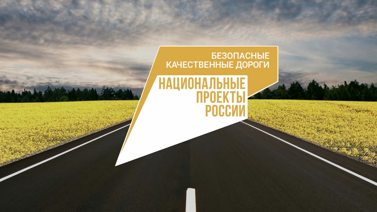 Safe quality roads
