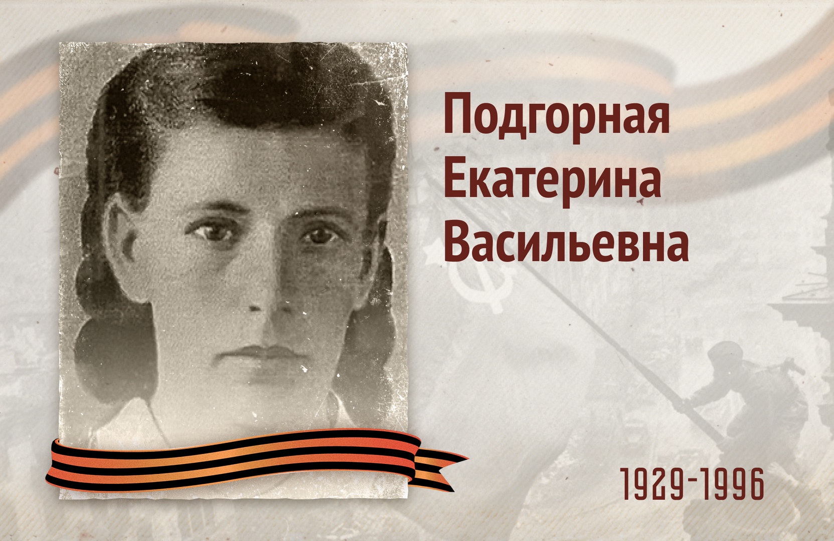 Бессмертный полк РОСДОРНИИ