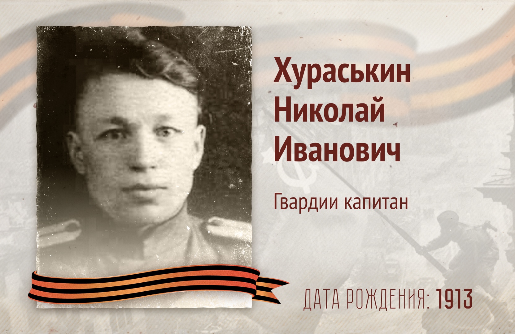 Бессмертный полк РОСДОРНИИ