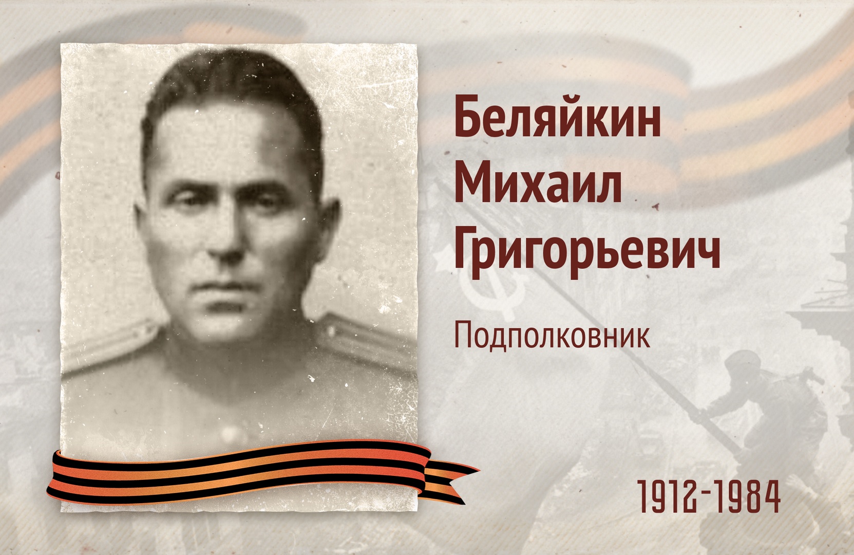 Бессмертный полк РОСДОРНИИ