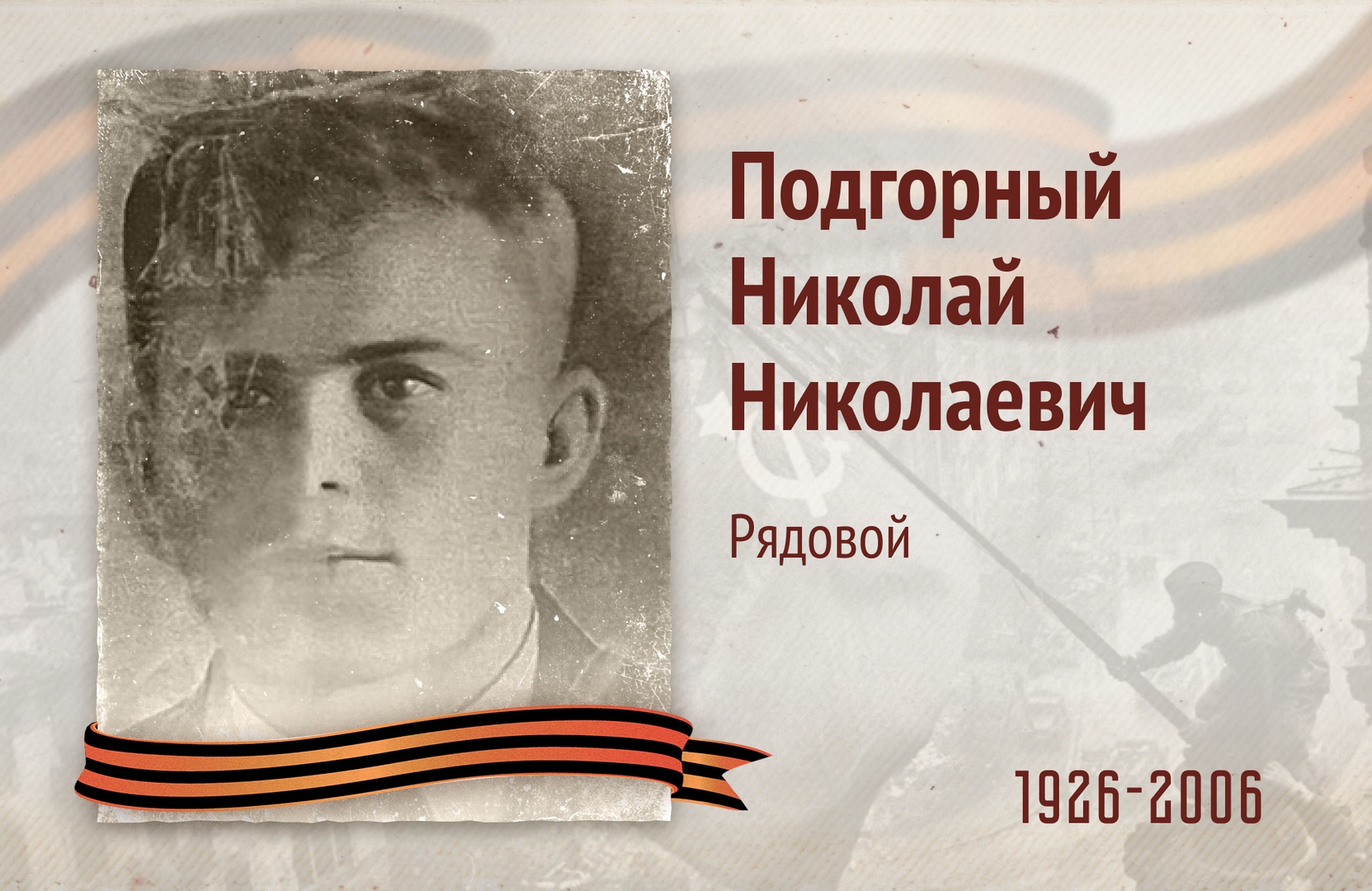 Бессмертный полк РОСДОРНИИ
