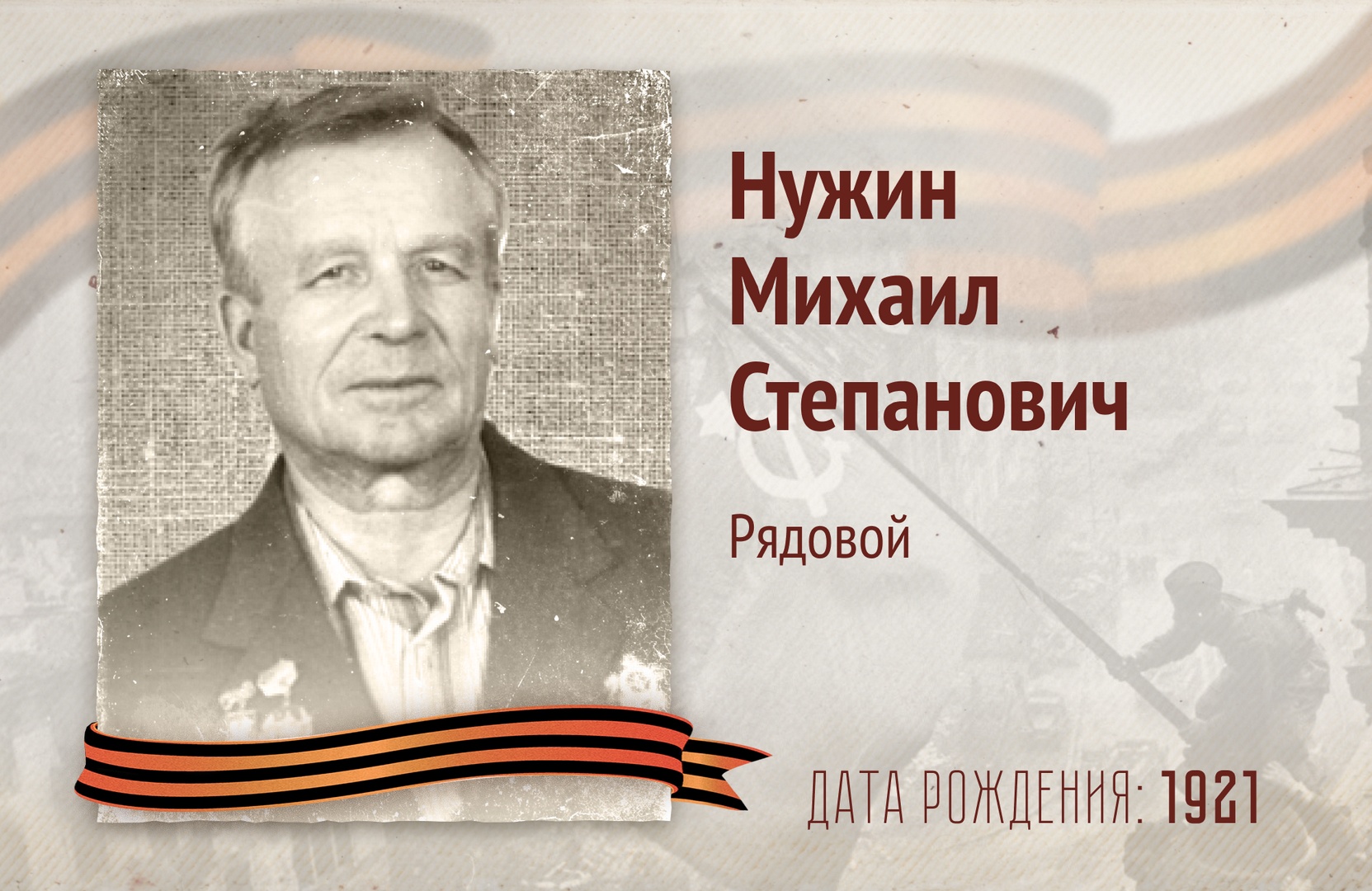 Бессмертный полк РОСДОРНИИ