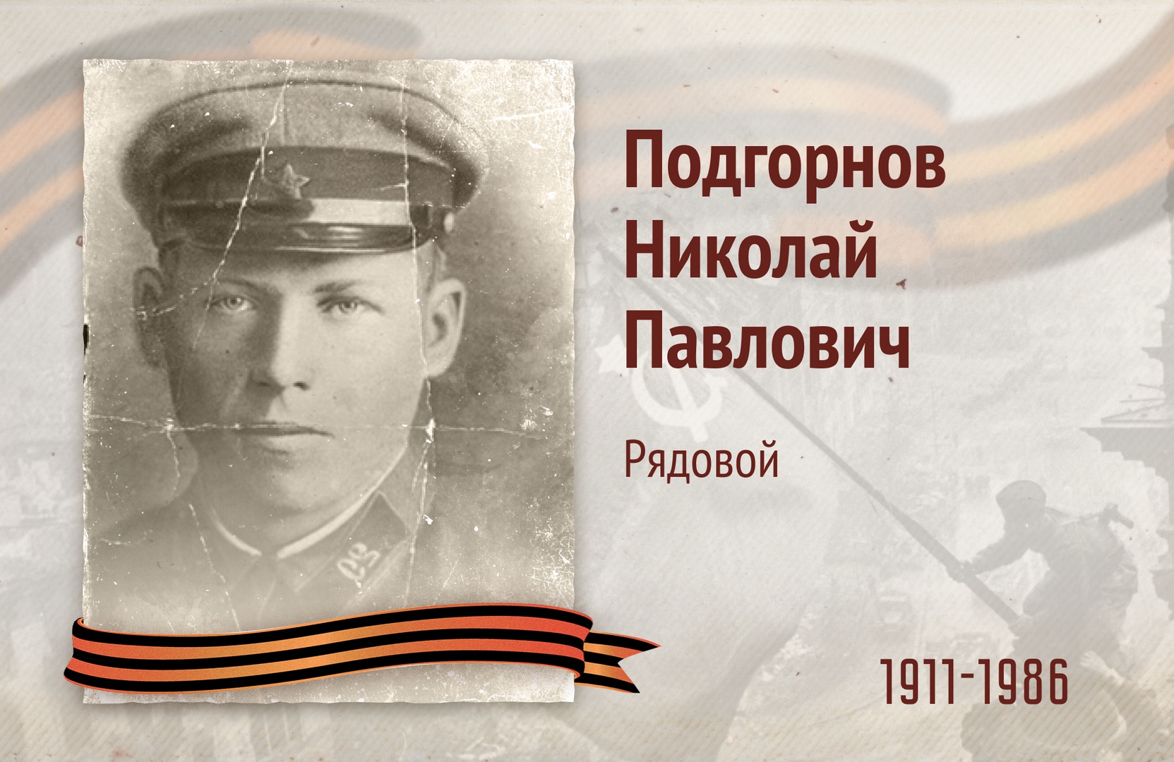 Бессмертный полк РОСДОРНИИ