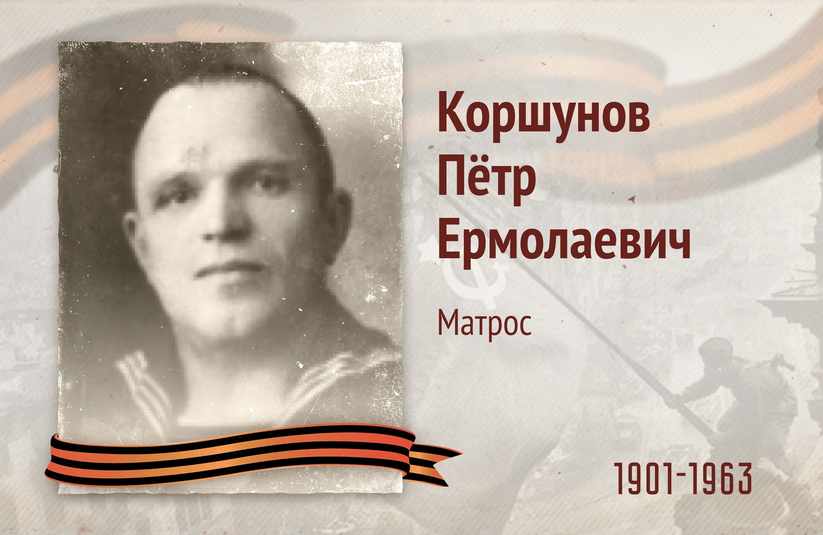 Бессмертный полк РОСДОРНИИ