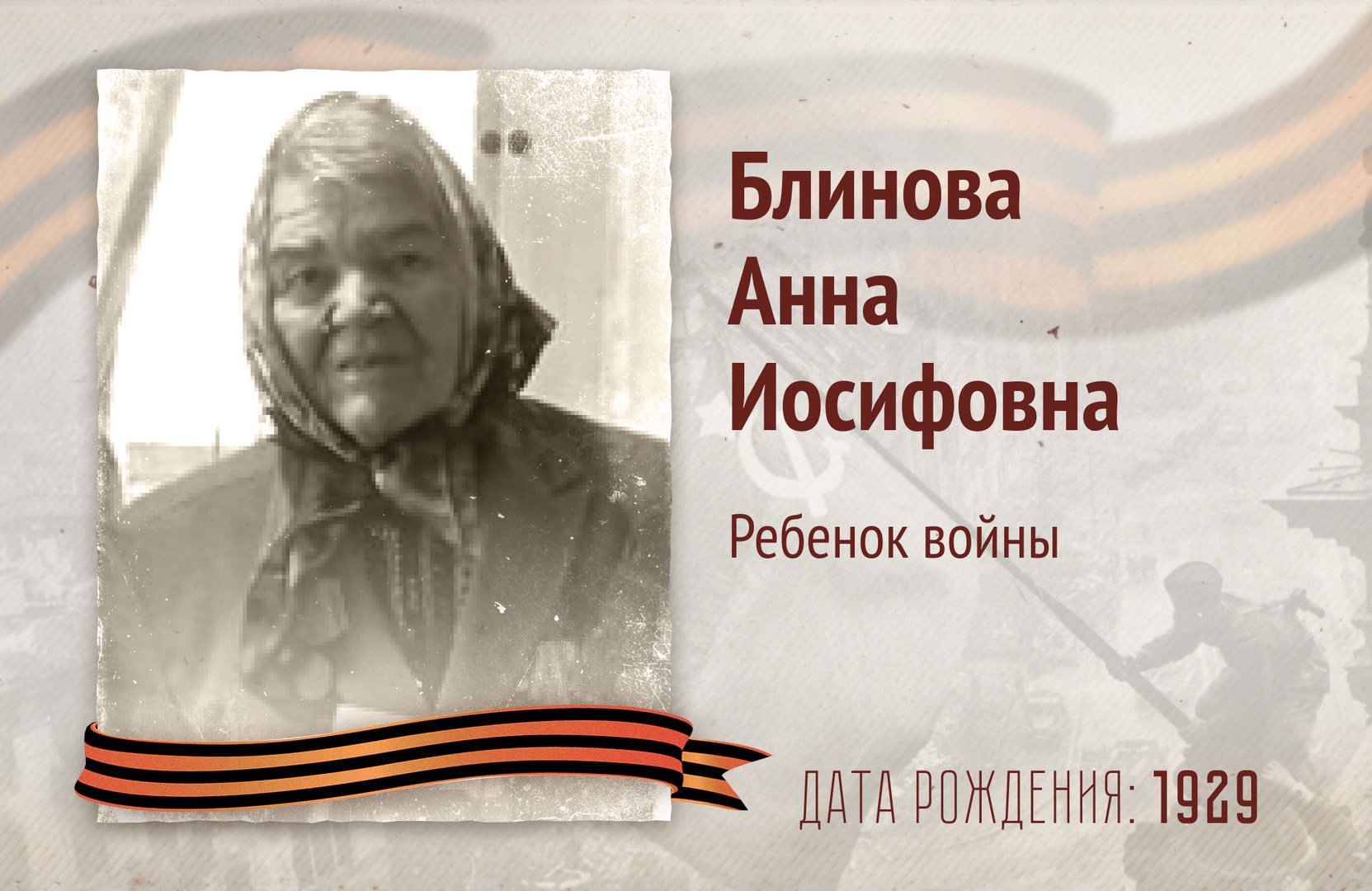 Бессмертный полк РОСДОРНИИ