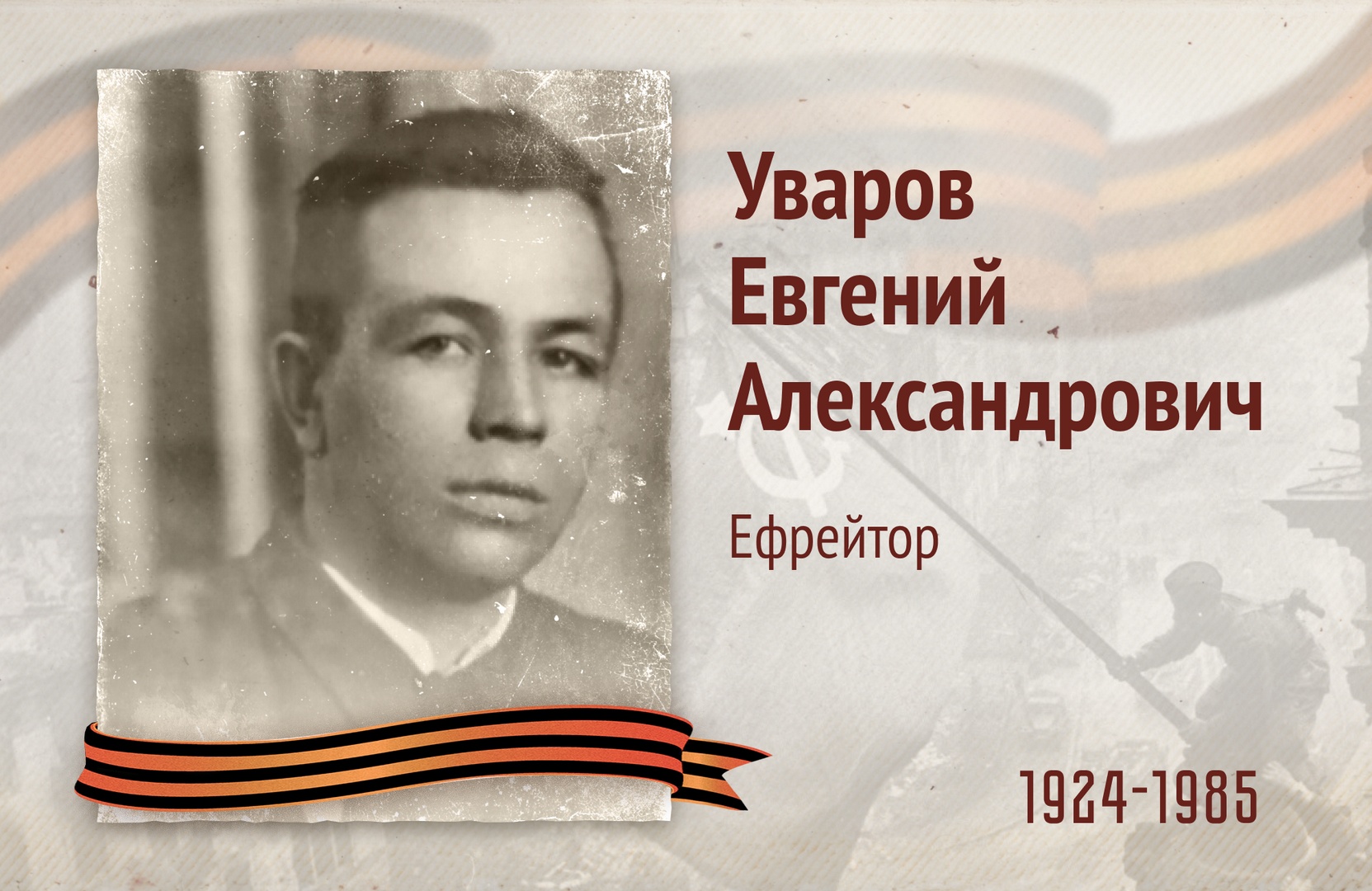 Бессмертный полк РОСДОРНИИ