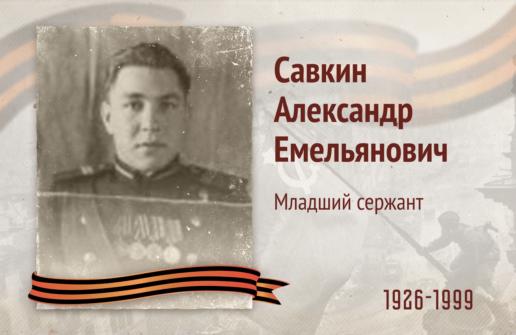 Бессмертный полк РОСДОРНИИ