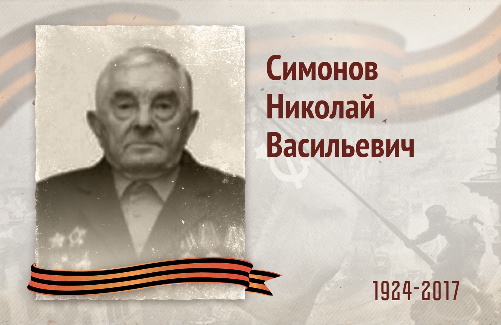 Бессмертный полк РОСДОРНИИ