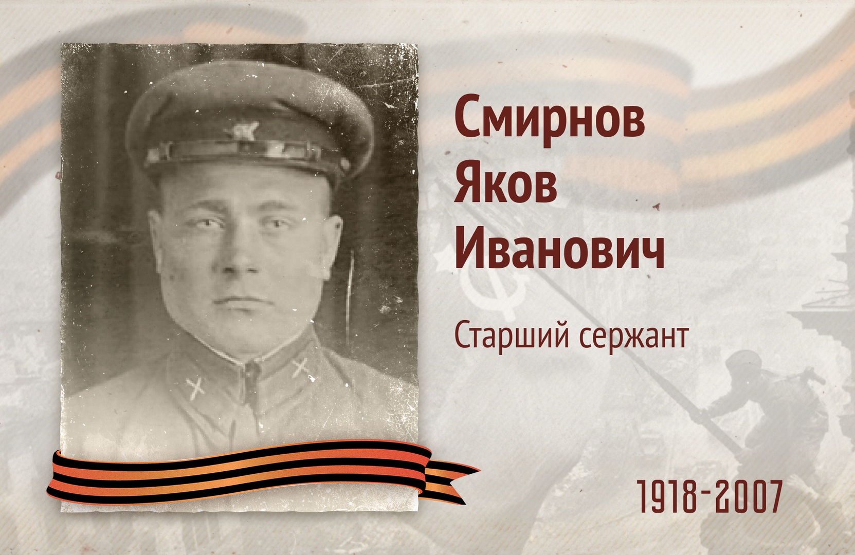 Бессмертный полк РОСДОРНИИ