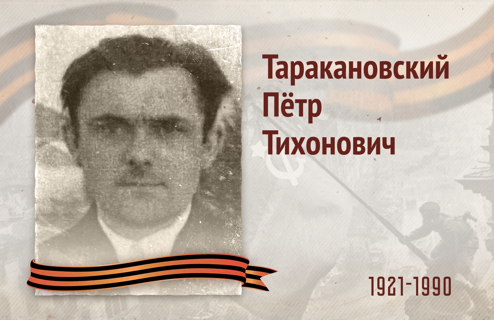 Бессмертный полк РОСДОРНИИ