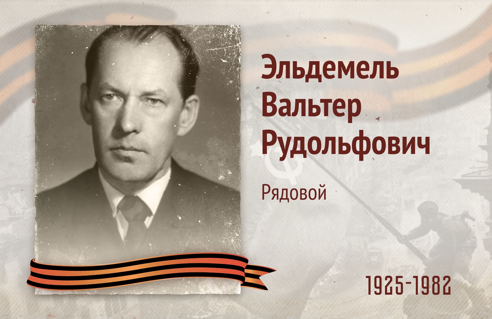 Бессмертный полк РОСДОРНИИ