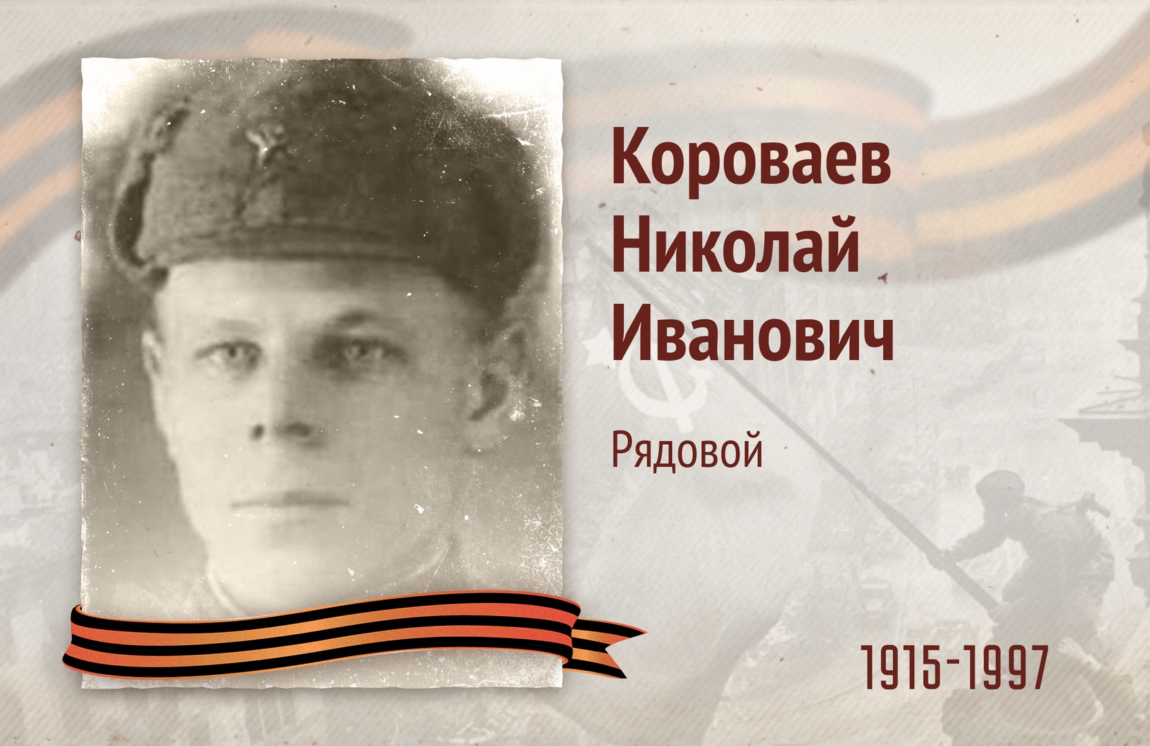 Бессмертный полк РОСДОРНИИ