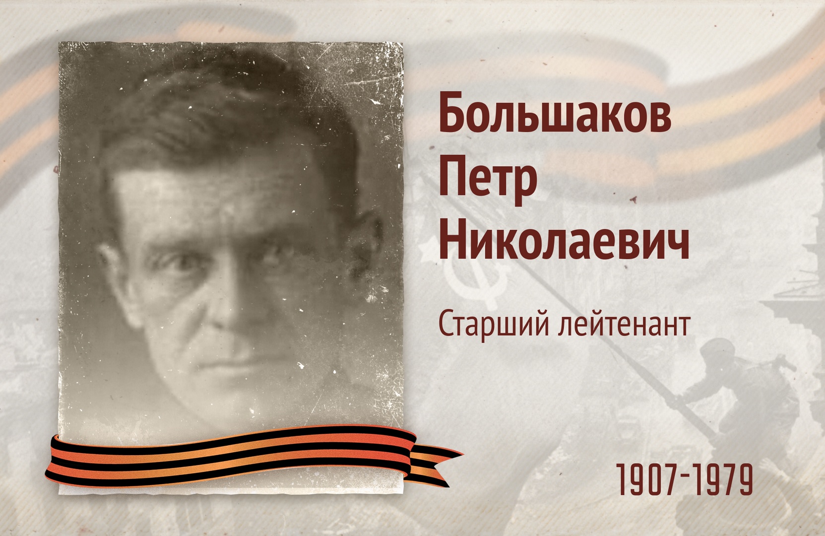 Бессмертный полк РОСДОРНИИ