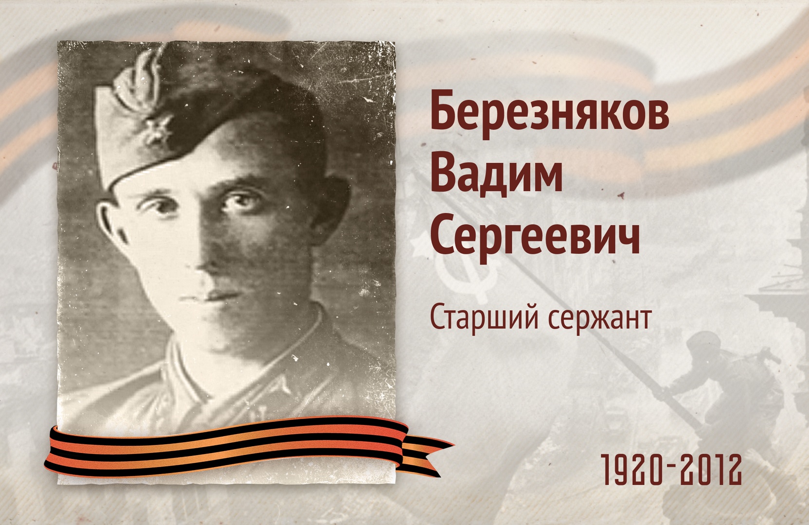 Бессмертный полк РОСДОРНИИ