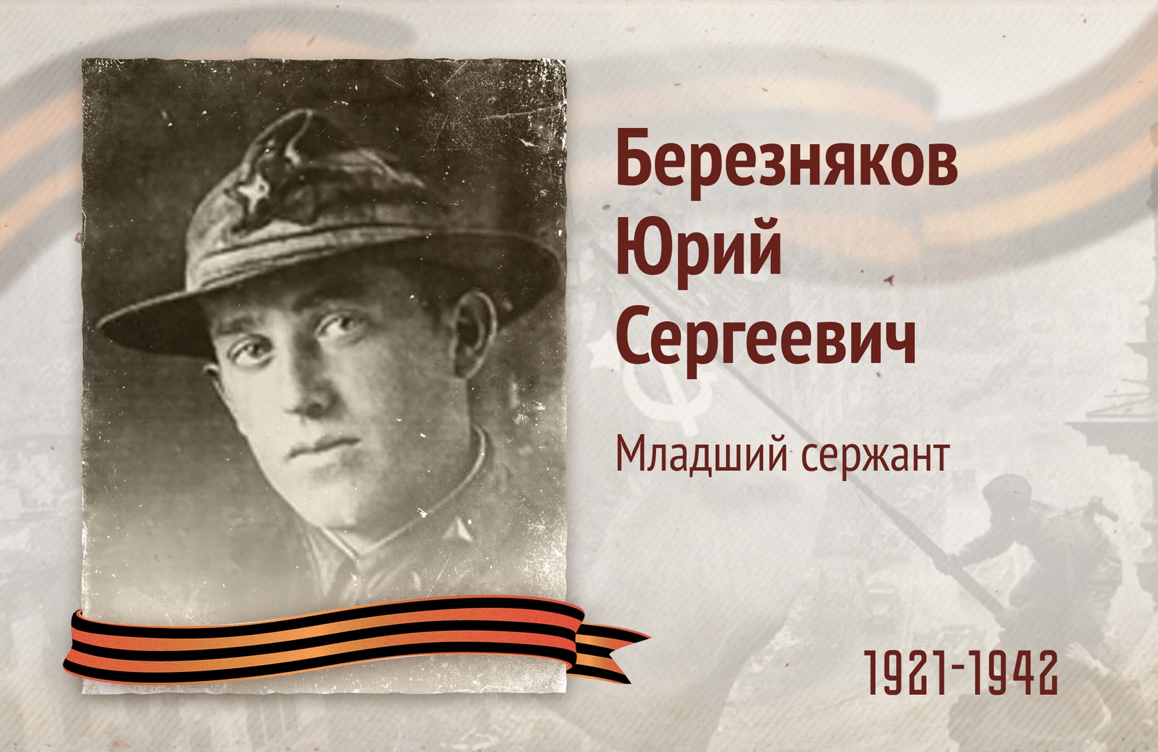 Бессмертный полк РОСДОРНИИ