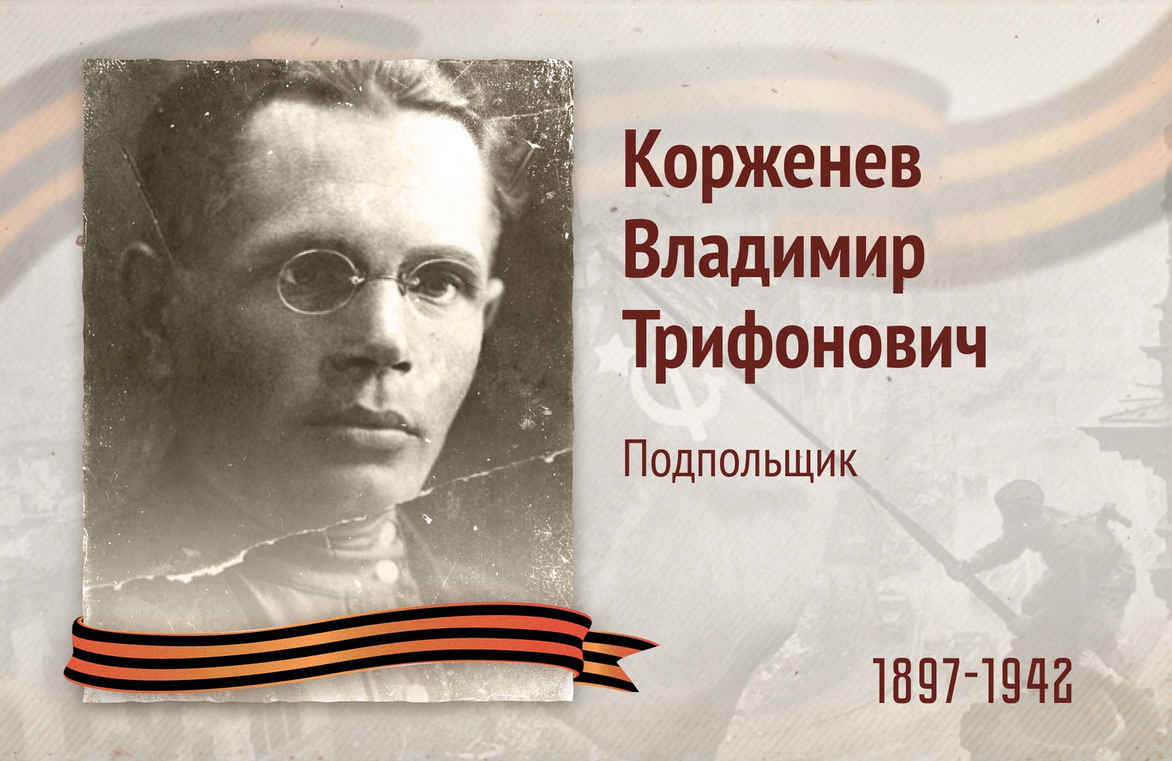 Бессмертный полк РОСДОРНИИ