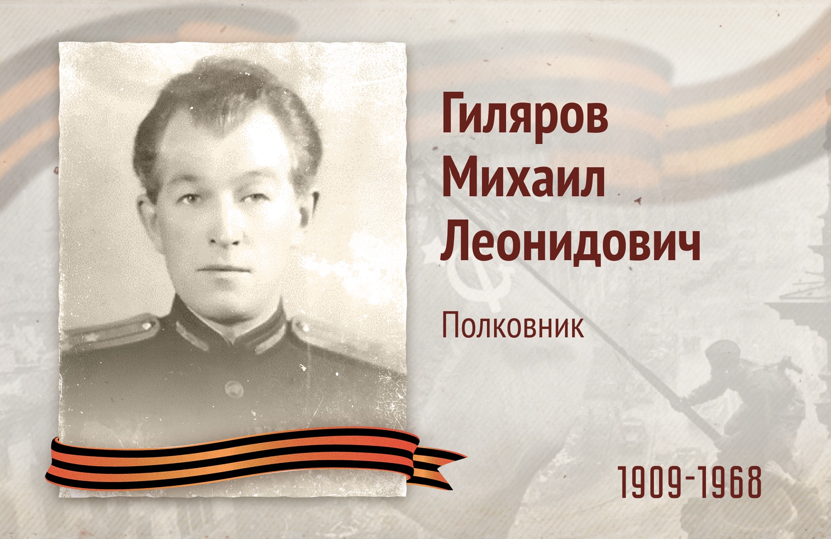 Бессмертный полк РОСДОРНИИ