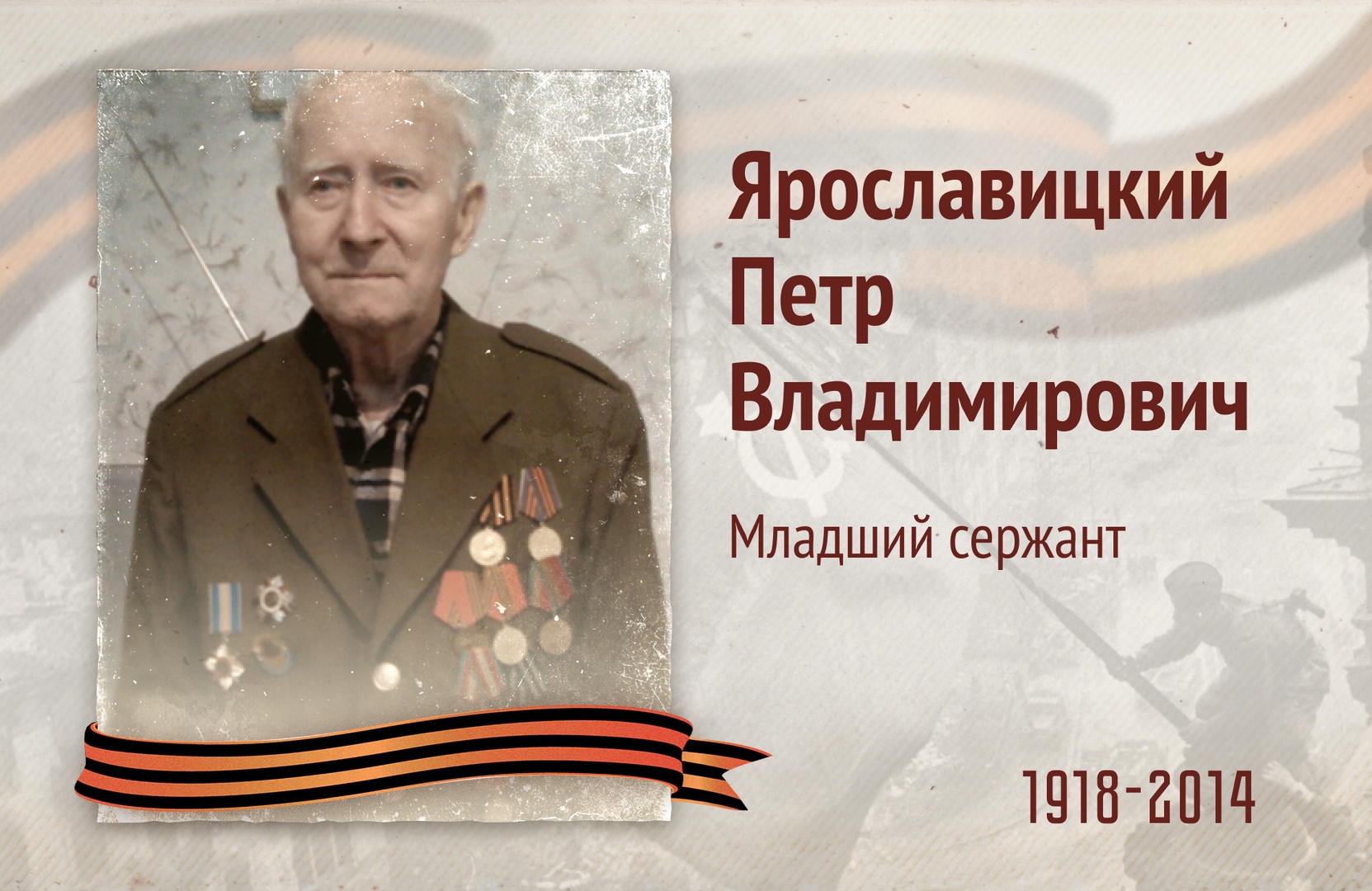 Бессмертный полк РОСДОРНИИ