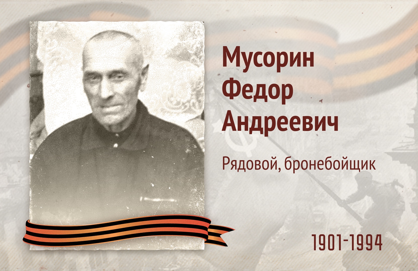 Бессмертный полк РОСДОРНИИ