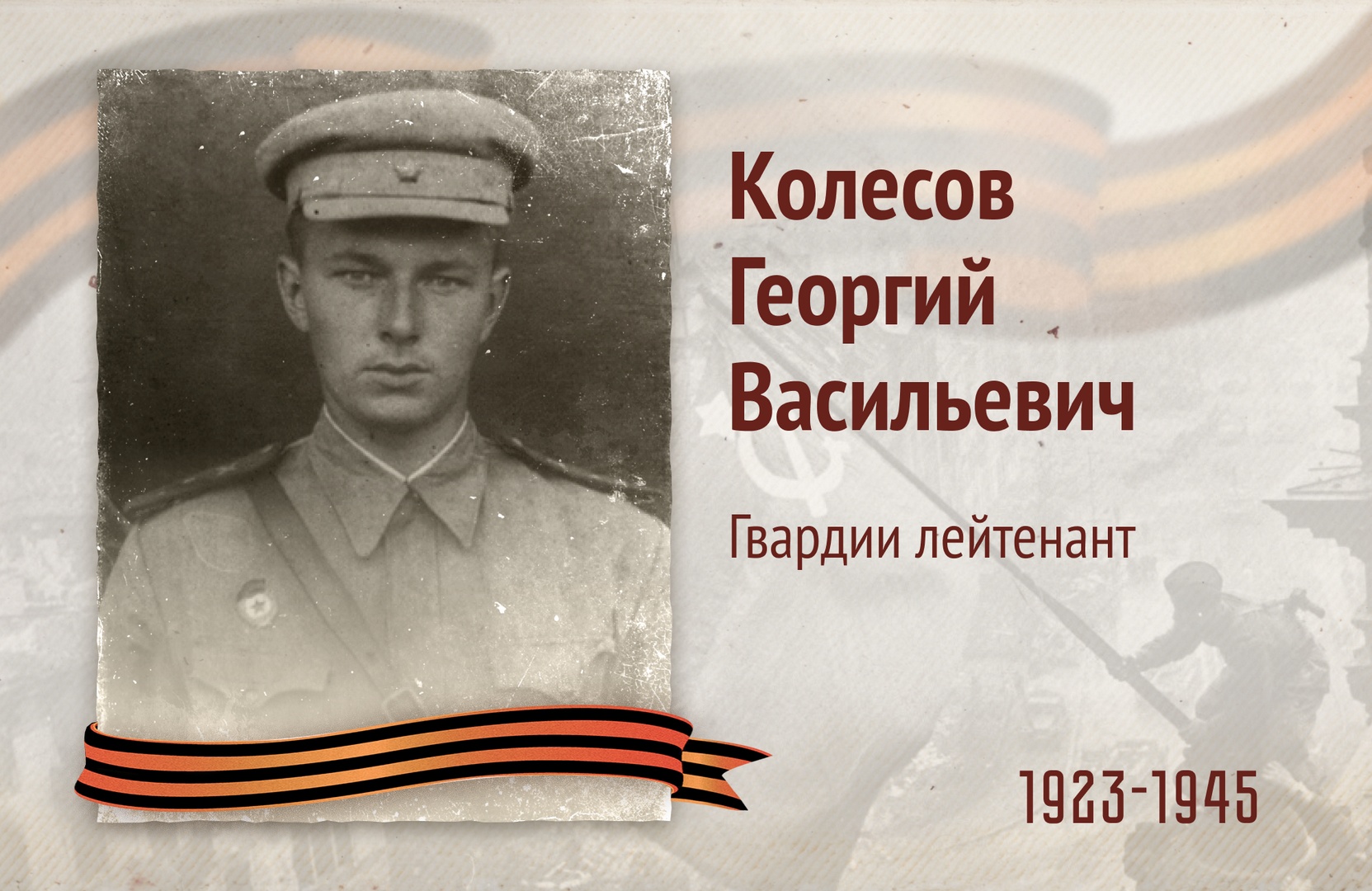 Бессмертный полк РОСДОРНИИ