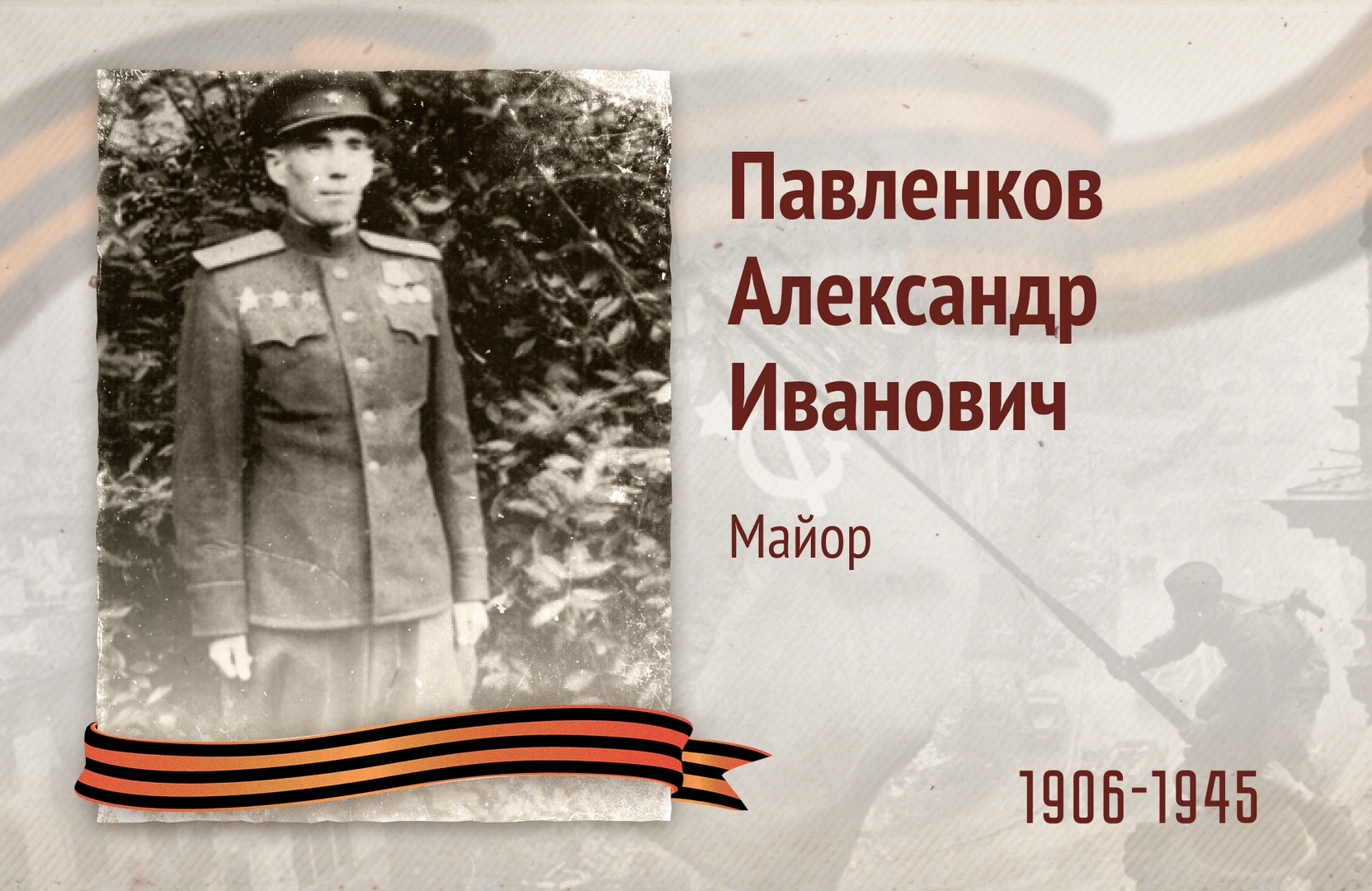 Бессмертный полк РОСДОРНИИ