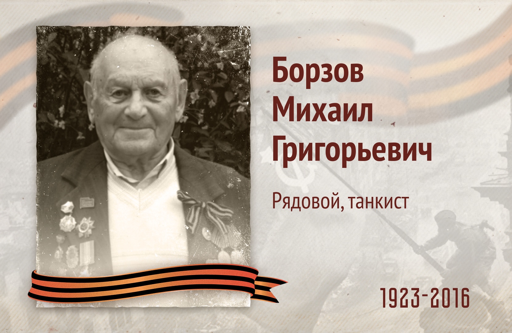 Бессмертный полк РОСДОРНИИ