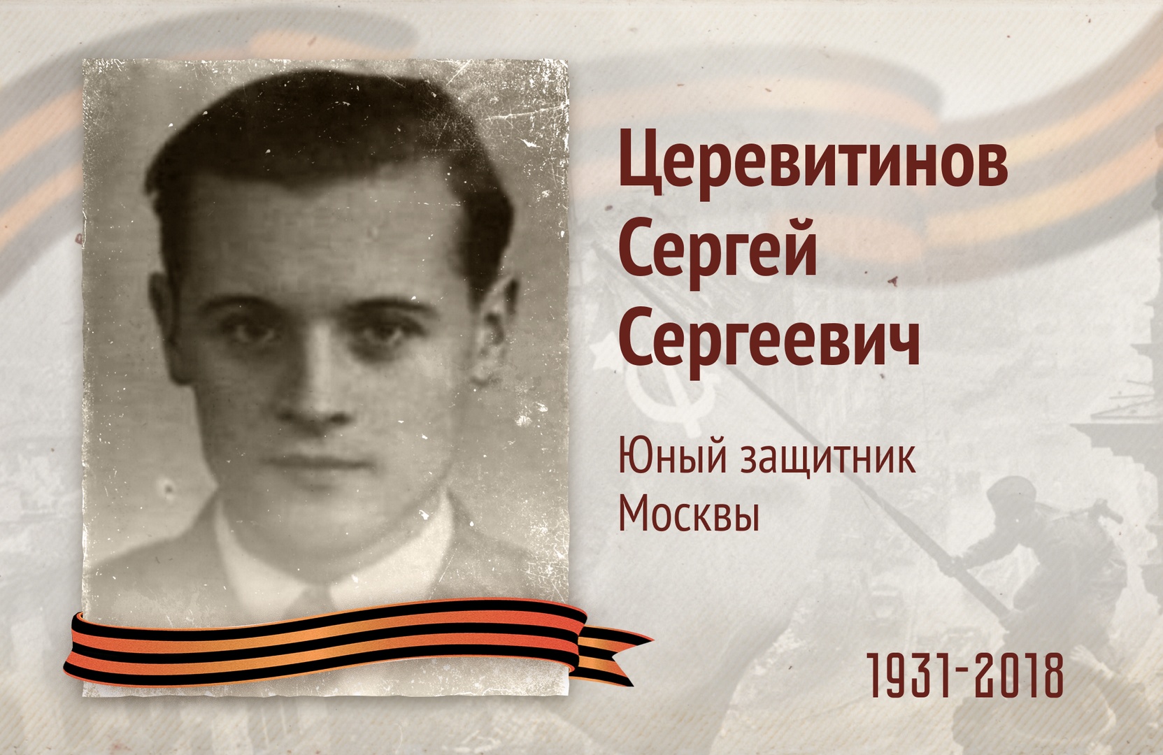 Бессмертный полк РОСДОРНИИ