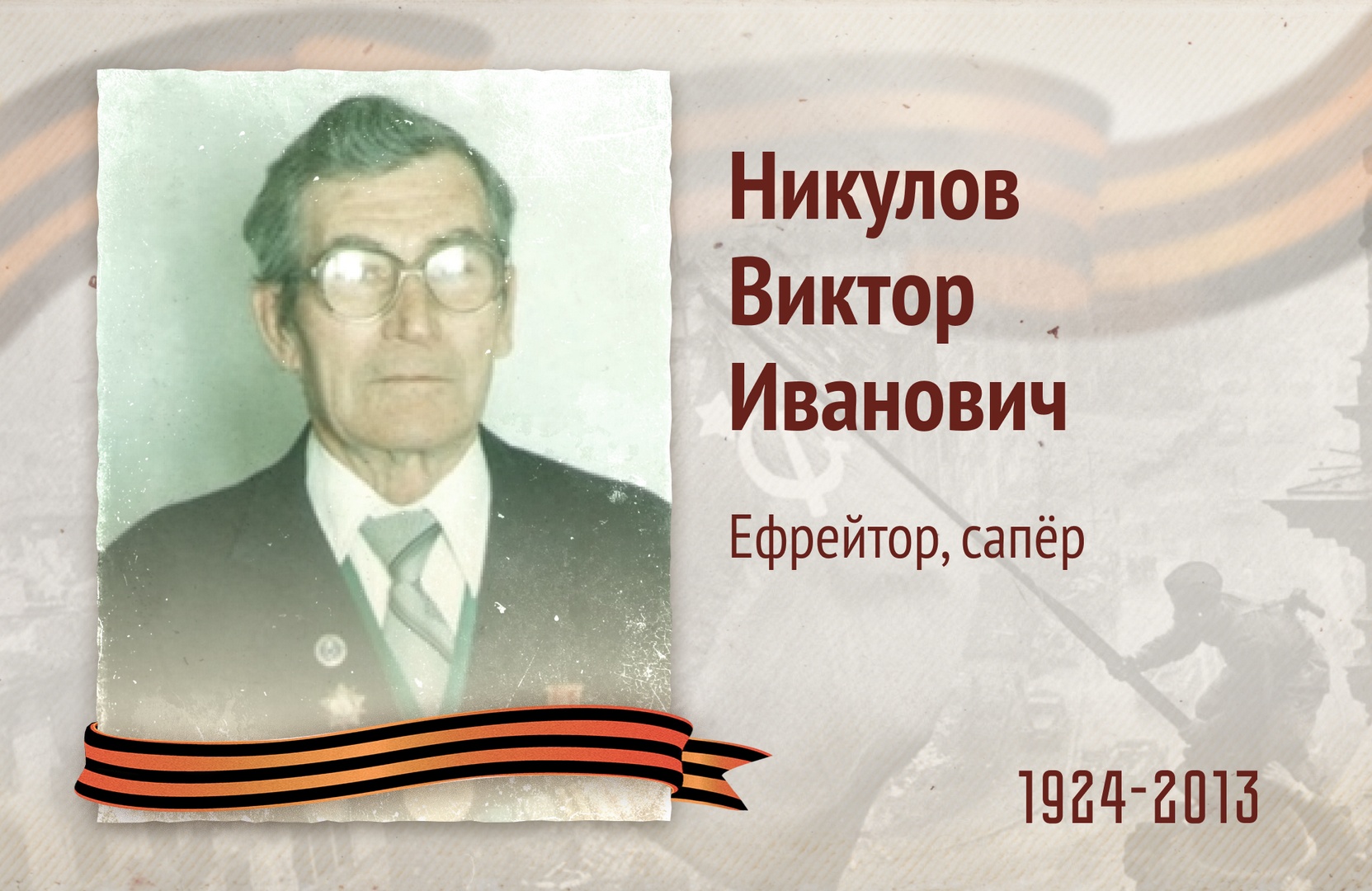 Бессмертный полк РОСДОРНИИ