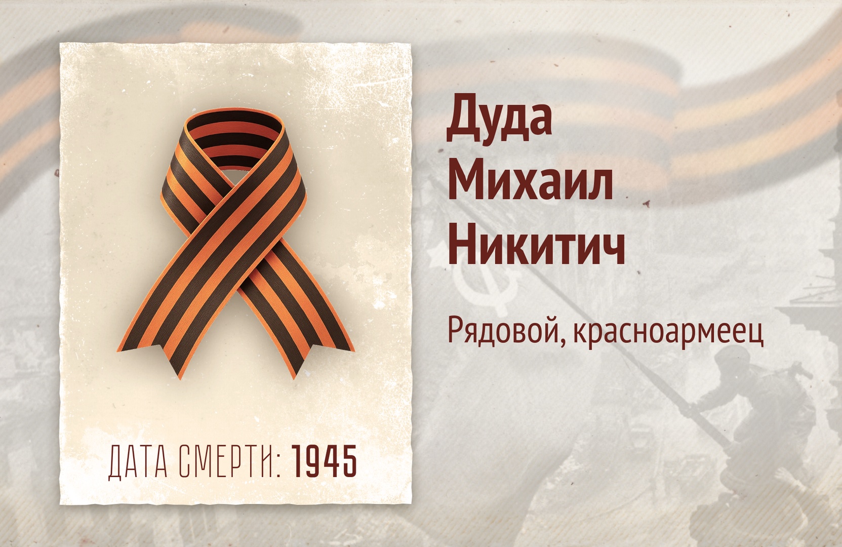 Бессмертный полк РОСДОРНИИ