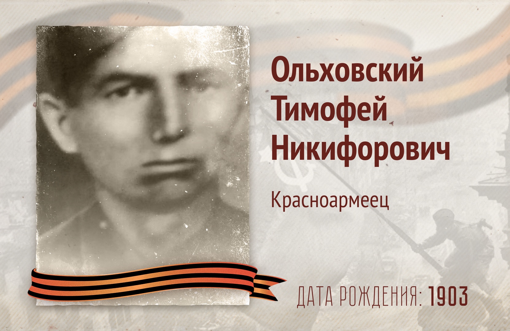 Бессмертный полк РОСДОРНИИ