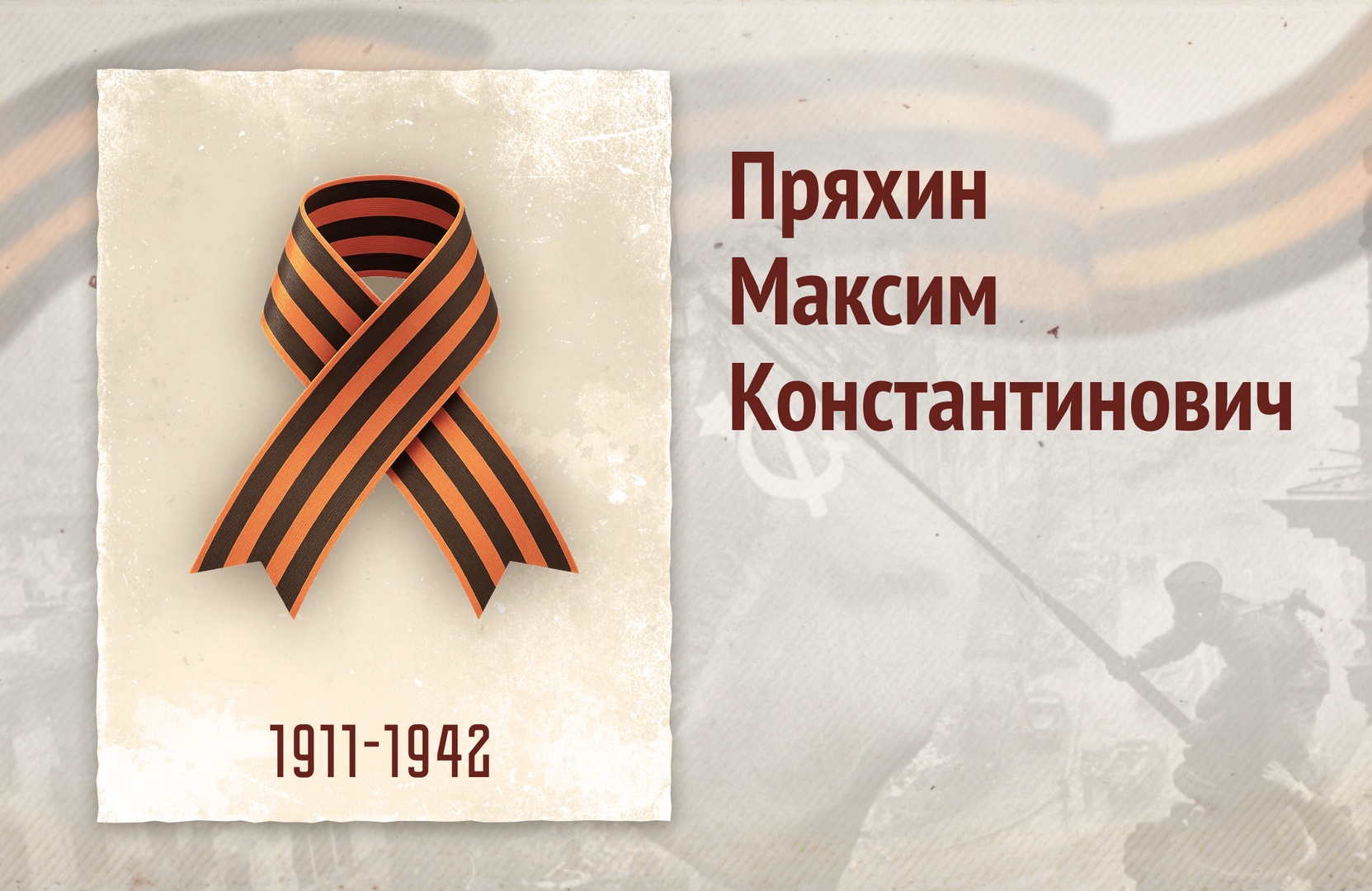 Бессмертный полк РОСДОРНИИ