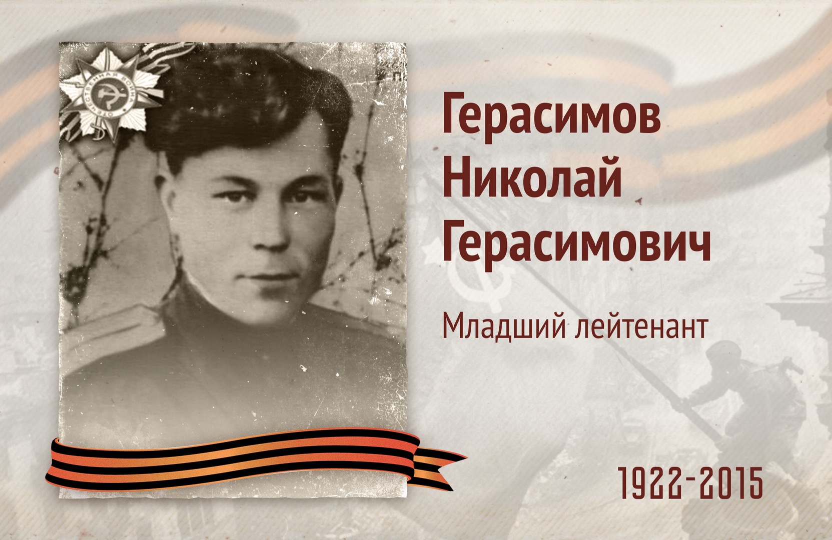 Бессмертный полк РОСДОРНИИ