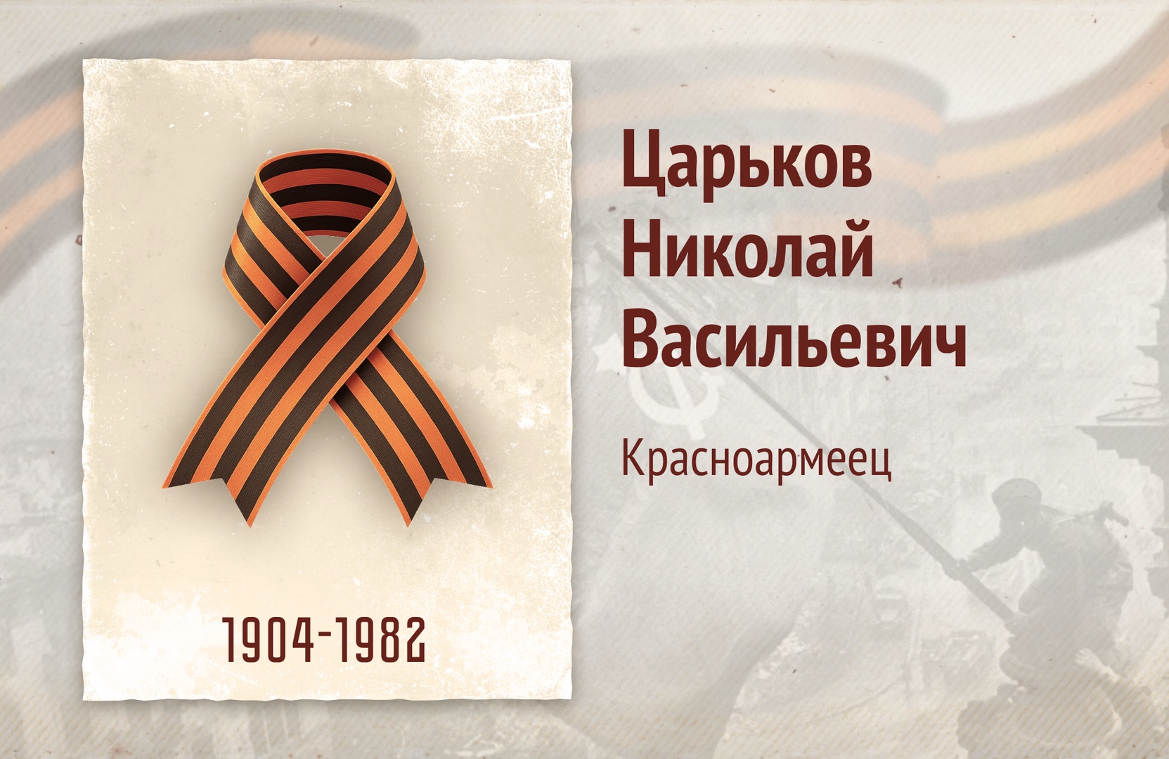 Бессмертный полк РОСДОРНИИ