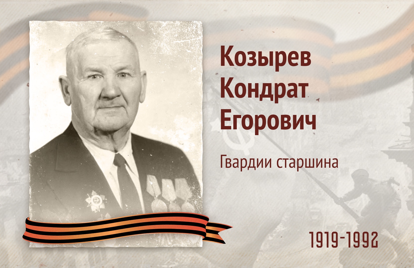 Бессмертный полк РОСДОРНИИ