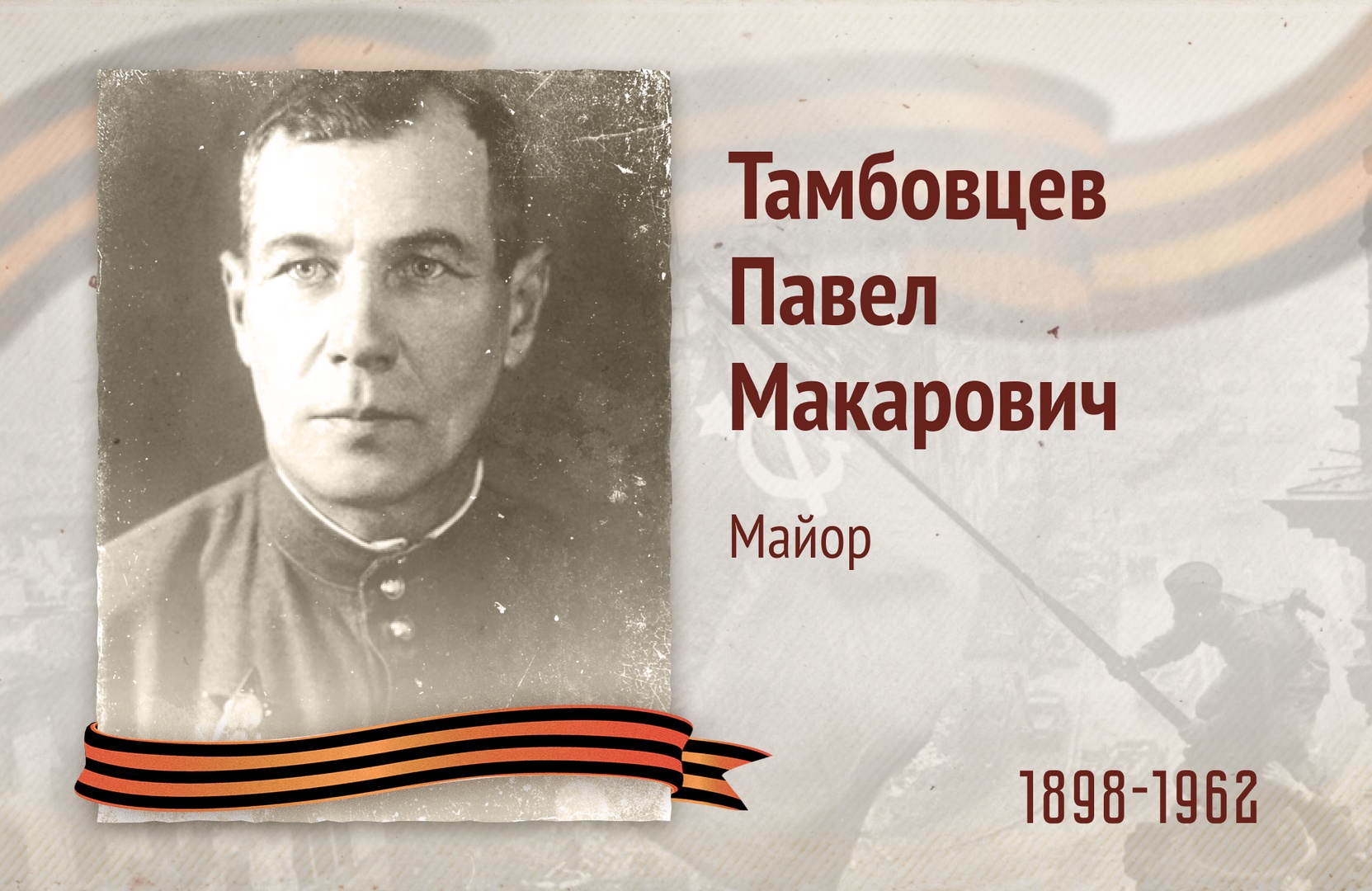 Бессмертный полк РОСДОРНИИ
