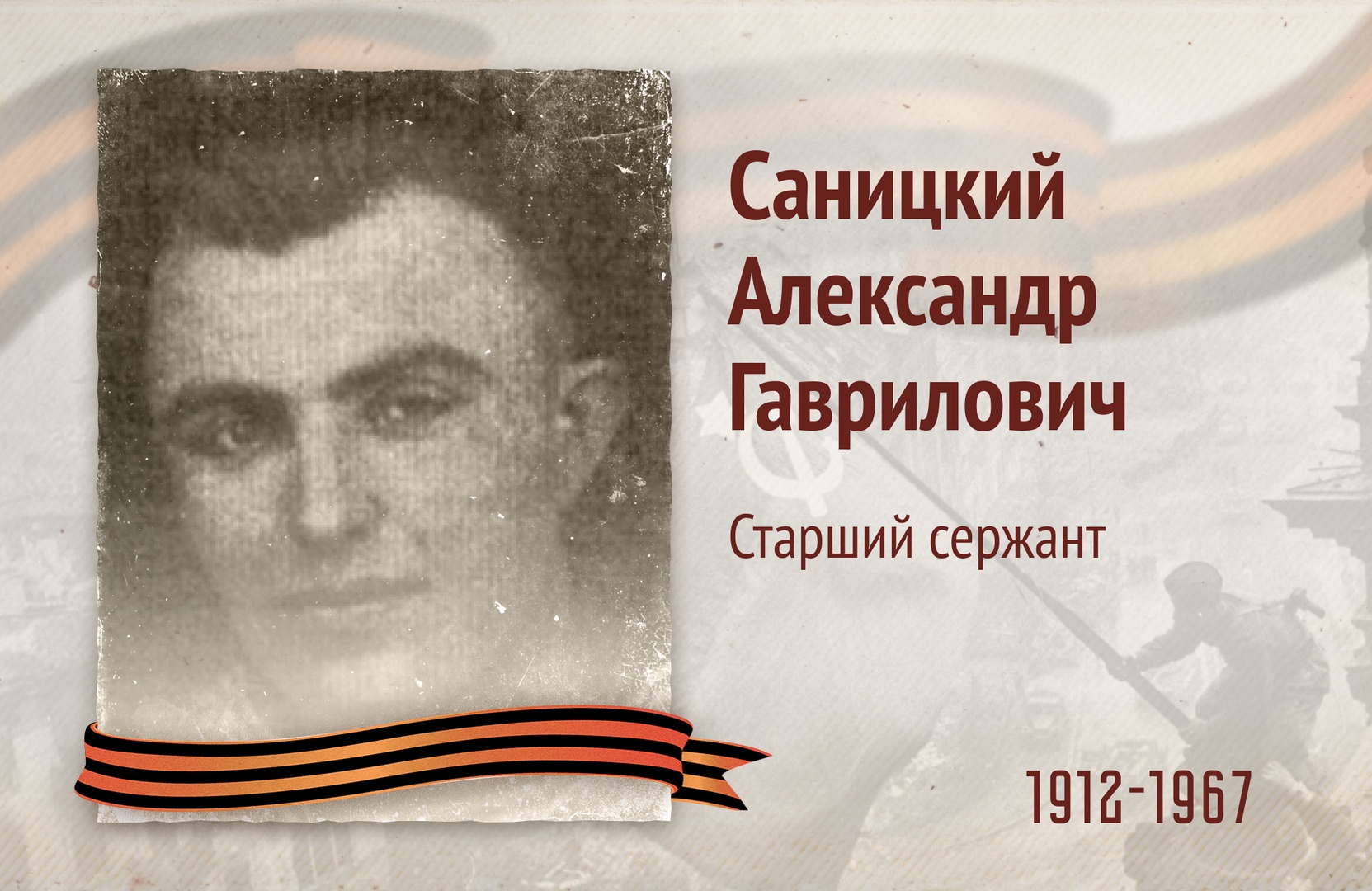Бессмертный полк РОСДОРНИИ