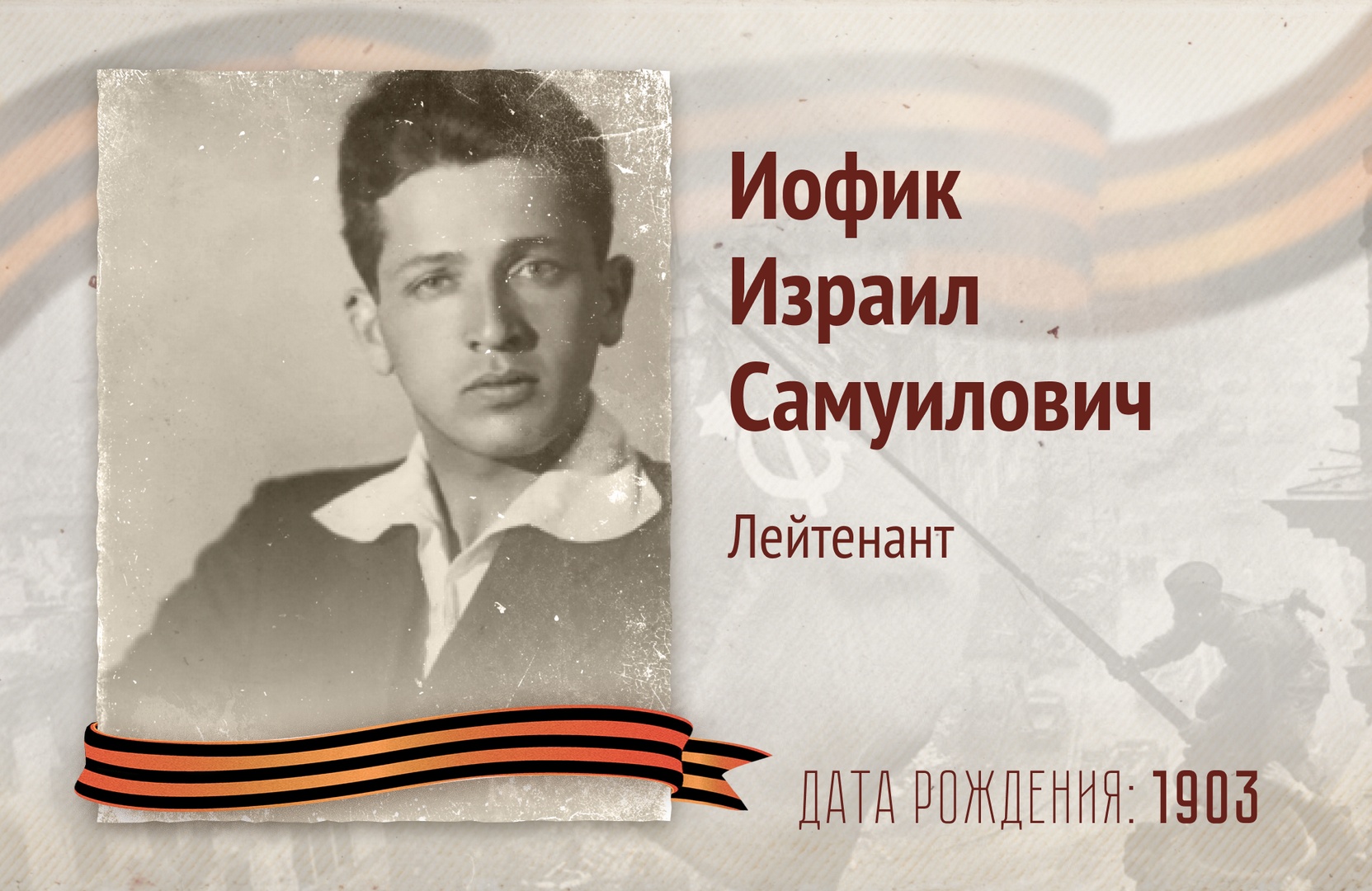 Бессмертный полк РОСДОРНИИ