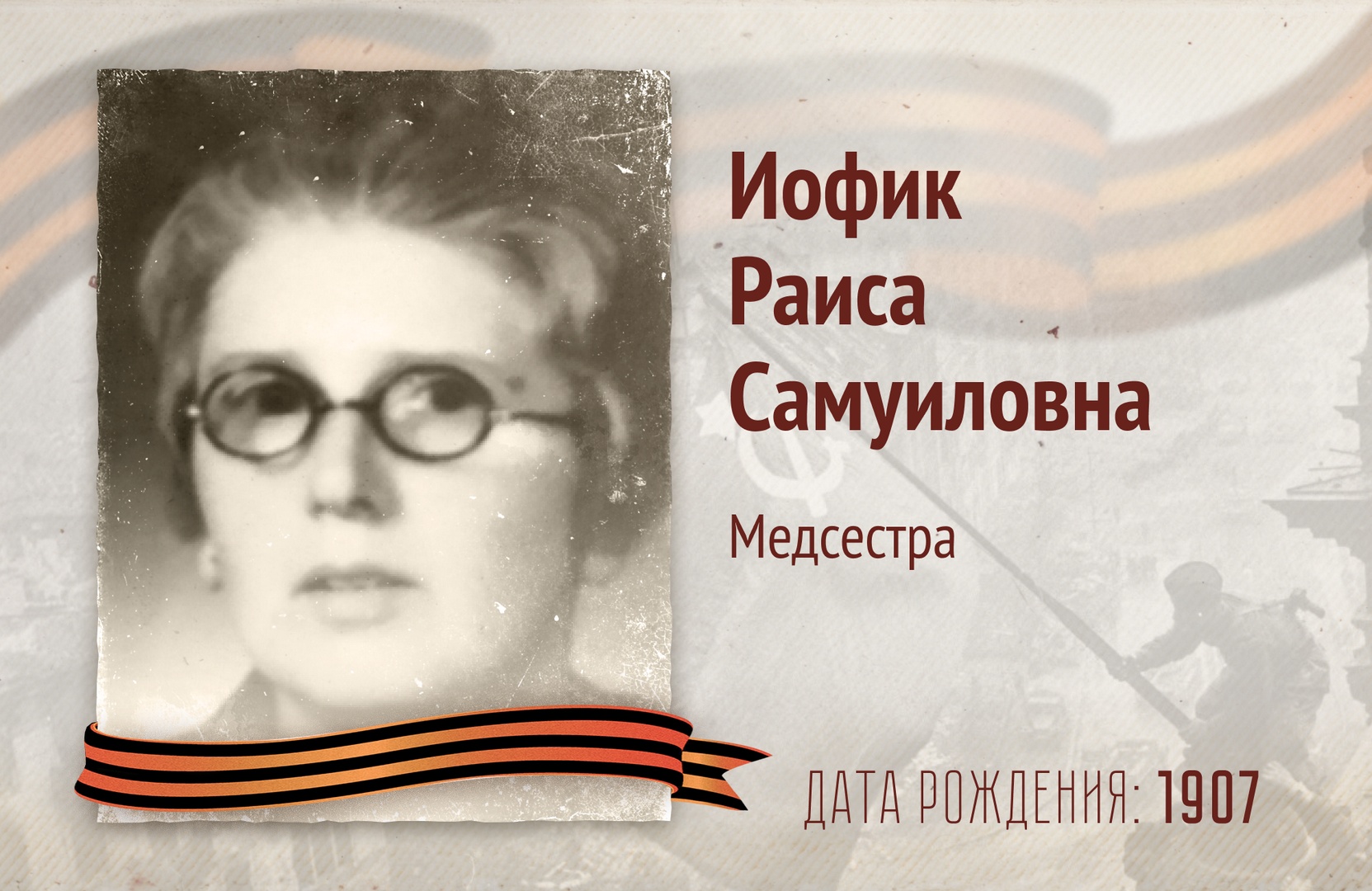 Бессмертный полк РОСДОРНИИ