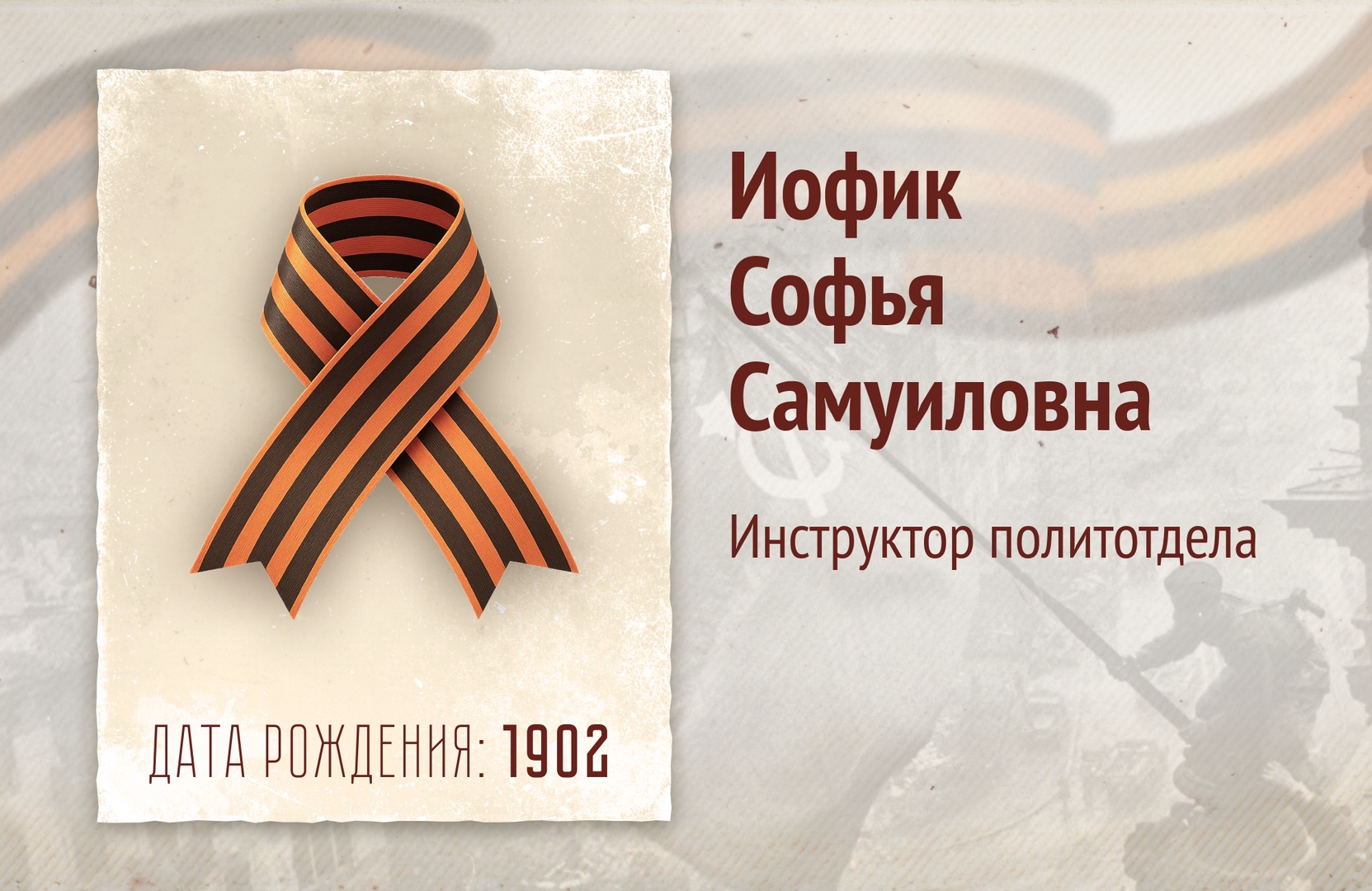 Бессмертный полк РОСДОРНИИ